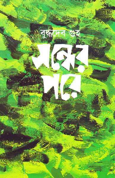 Sandher Pare - Retail Maharaj