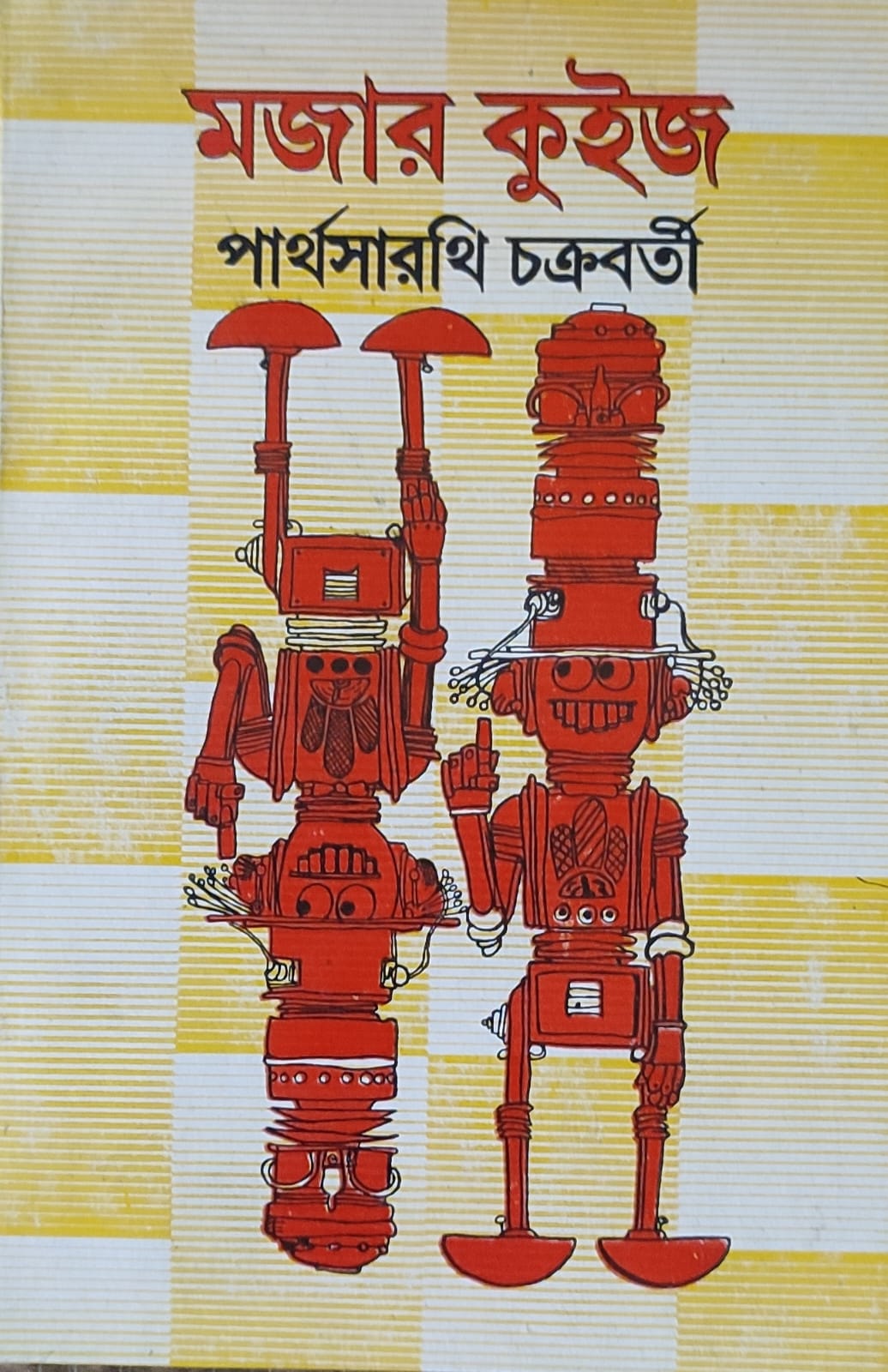 Majar Quiz O Quiz Niye Darun Maja - Retail Maharaj