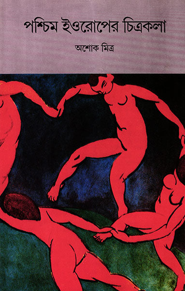 Pashchim Europer Chitrakala - Retail Maharaj