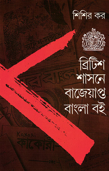 British Shasane Bajeyapta Bangla Boi - Retail Maharaj