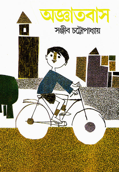 Agyatbas - Retail Maharaj