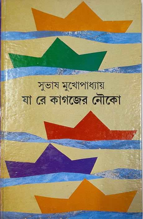 Ja Re Kagajer Nouka - Retail Maharaj