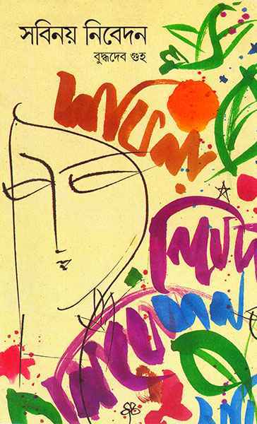 Sabinay Nibedan - Retail Maharaj