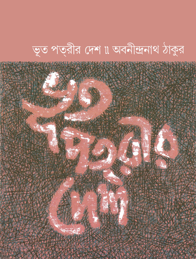 Bhutpetrir Deshe - Retail Maharaj