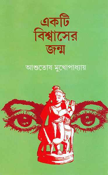 Ekti Bishwaser Janma - Retail Maharaj