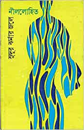 Sudur Jharnar Jale - Retail Maharaj