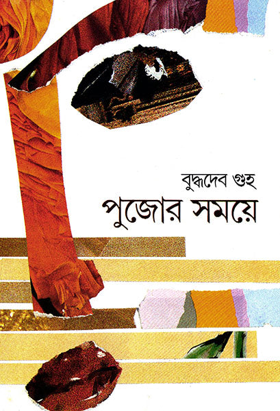 Pujor Samaye - Retail Maharaj
