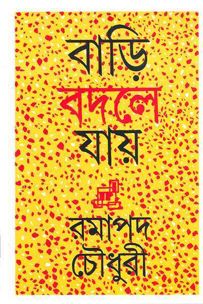 Bari Badle Jay - Retail Maharaj