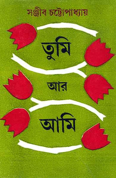 Tumi Ar Ami - Retail Maharaj