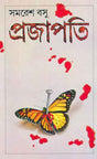 Prajapati - Retail Maharaj