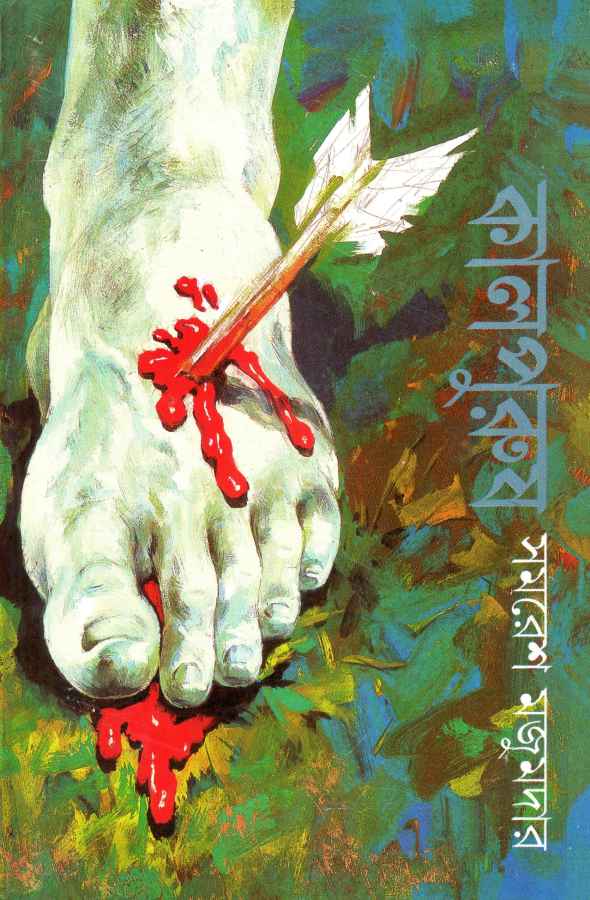 Kalpurush - Retail Maharaj