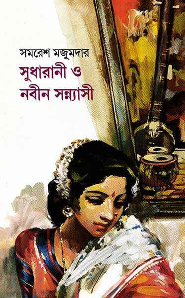 Sudharani O Nabin Sannyasi - Retail Maharaj