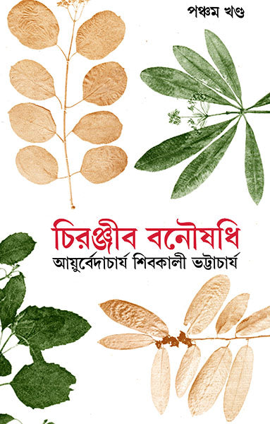 Chiranjib Banoushadhi 5 - Retail Maharaj