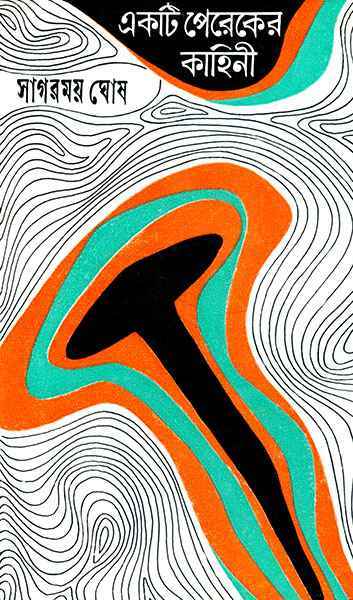 Ekti Pereker Kahini - Retail Maharaj