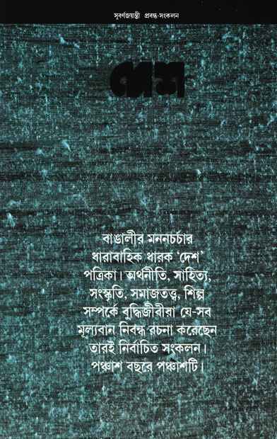 Desh Subarna Jayanti Prabandha Sangkalan - Retail Maharaj