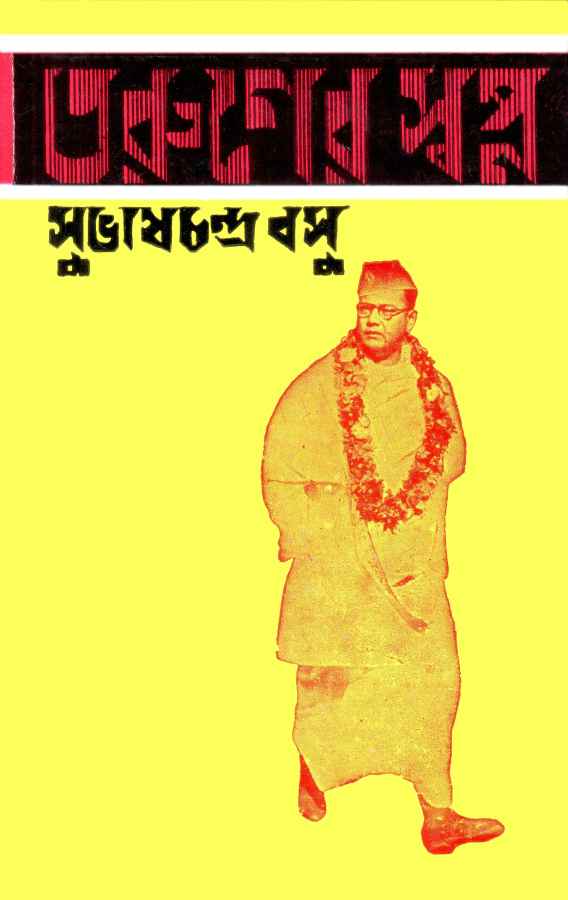 Taruner Swapna - Retail Maharaj