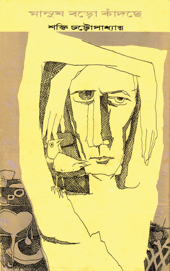 Manush Baro Kandche - Retail Maharaj