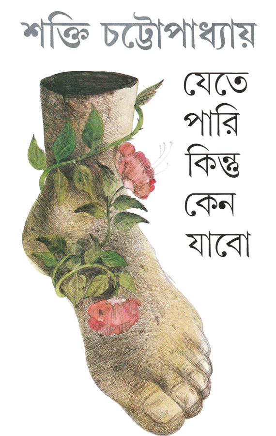 Jete Pari Kintu Keno Jabo - Retail Maharaj