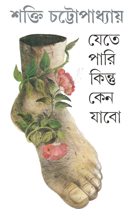 Jete Pari Kintu Keno Jabo - Retail Maharaj