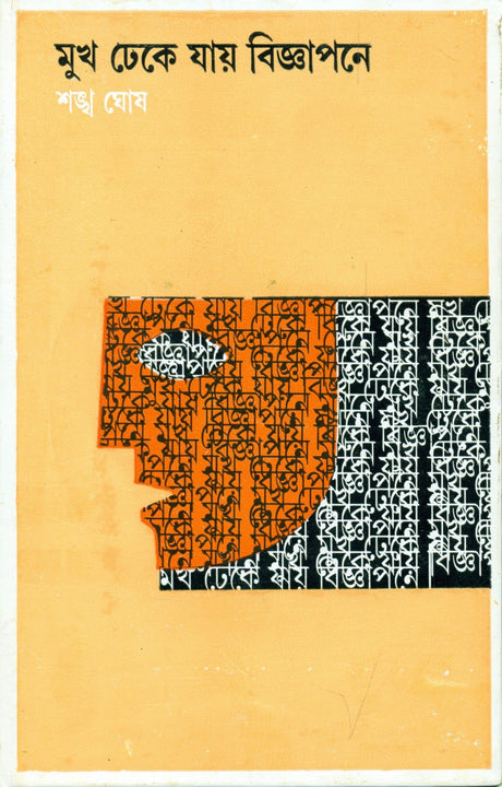 Mukh Dheke Jay Bigyapane - Retail Maharaj