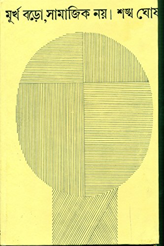 Murkha Baro Samajik Nay - Retail Maharaj