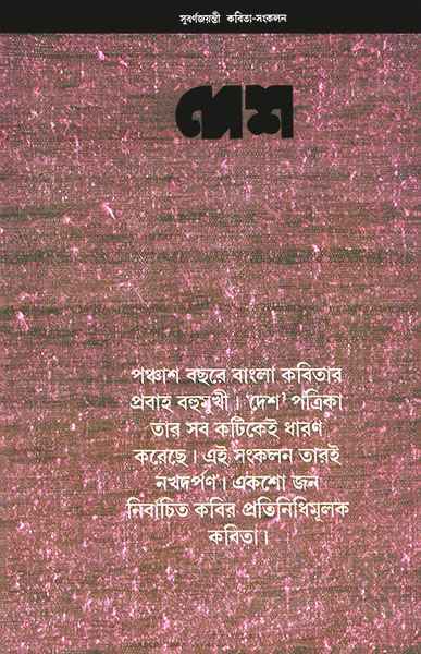 Desh Subarnajayanti Kabita Sangkalan - Retail Maharaj