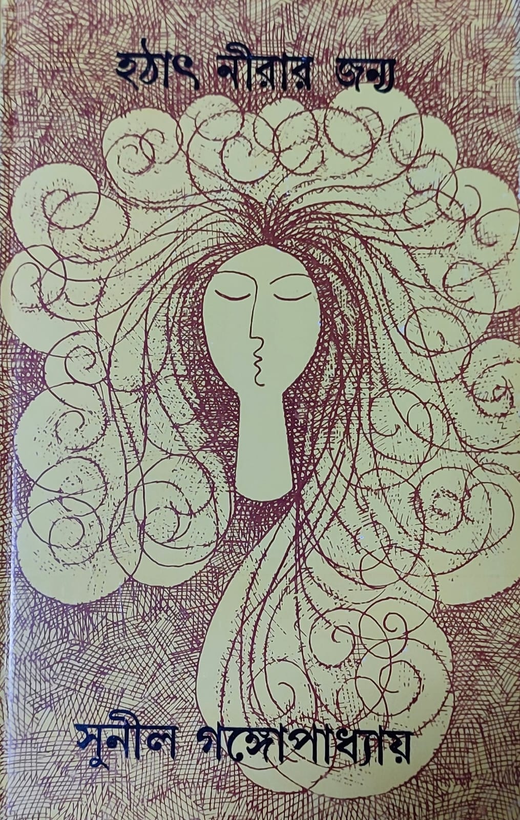 Hatath Nirar Janya - Retail Maharaj