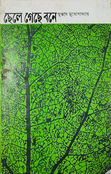 Chele Geche Bane - Retail Maharaj