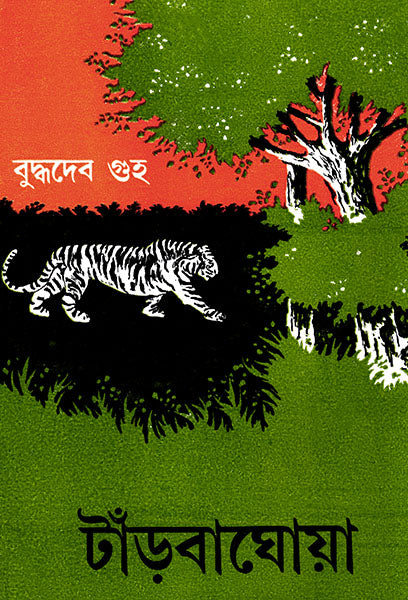 Tar Baghoa - Retail Maharaj