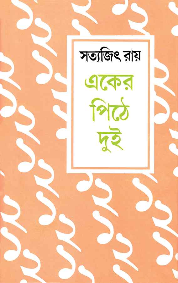 Eker Pithe Dui - Retail Maharaj