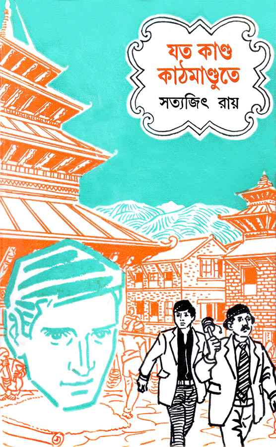 Jata Kanda Kathmandute - Retail Maharaj