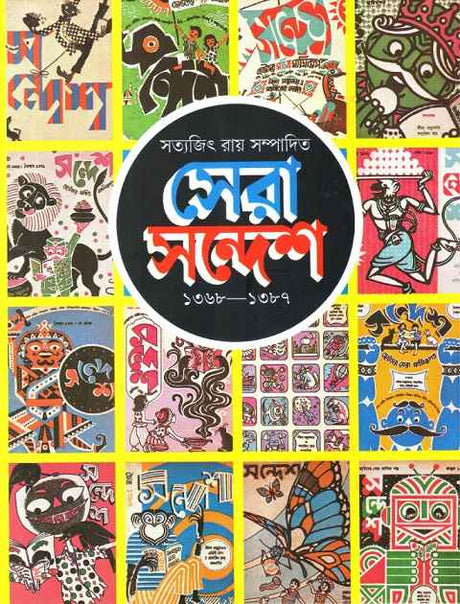 Sera Sandesh - Retail Maharaj