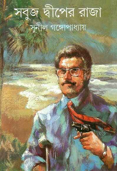 Sabuj Dwiper Raja - Retail Maharaj