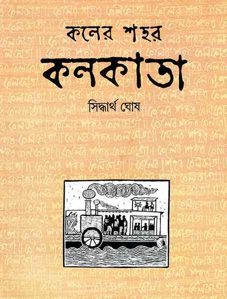 Kaler Shahar Kolkata - Retail Maharaj