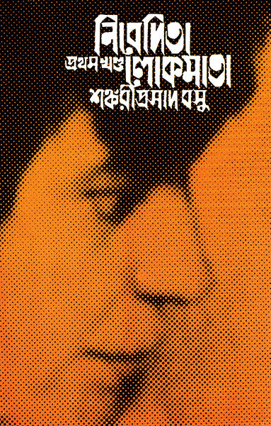 Nivedita Lokmata 1 Part 1 - Retail Maharaj