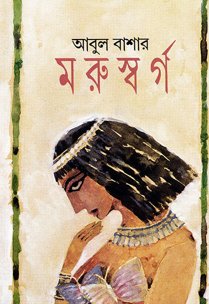 Maruswarga - Retail Maharaj