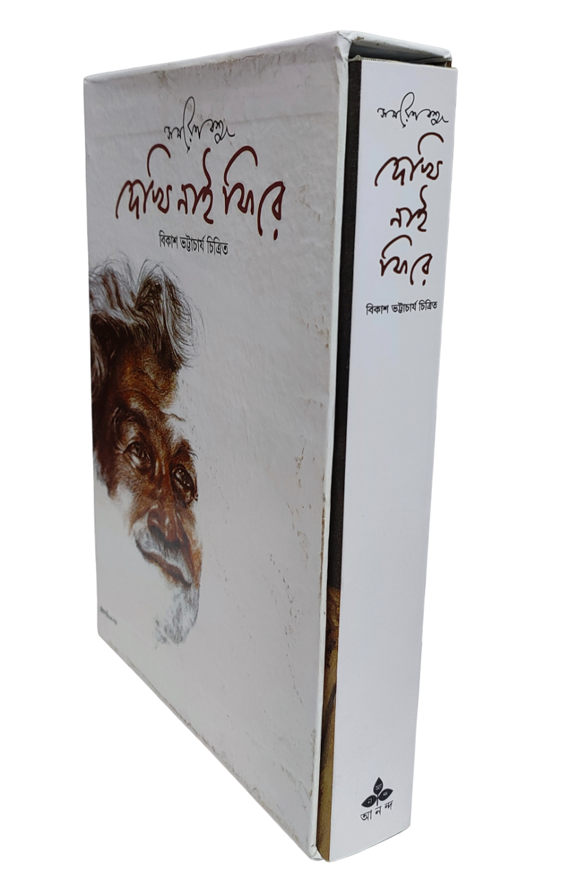 Dekhi Nai Fire - Retail Maharaj