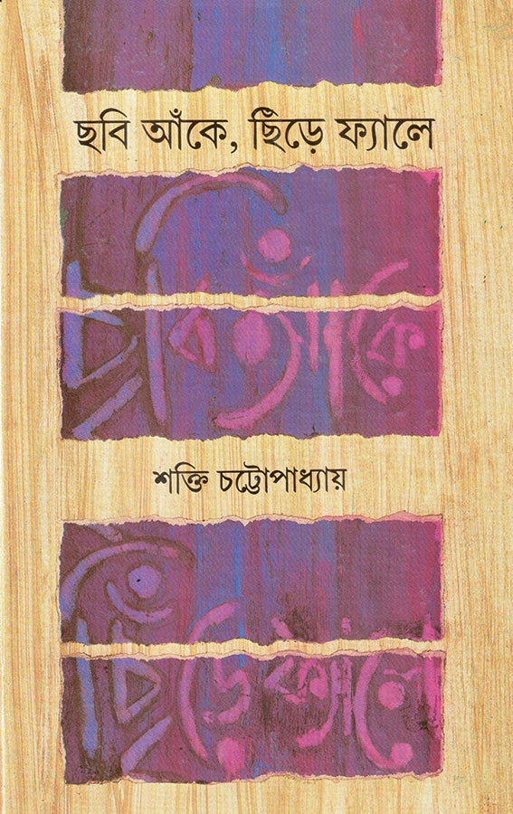 Chabi Anke Chire Fele - Retail Maharaj