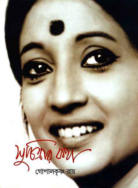 Suchitrar Katha - Retail Maharaj