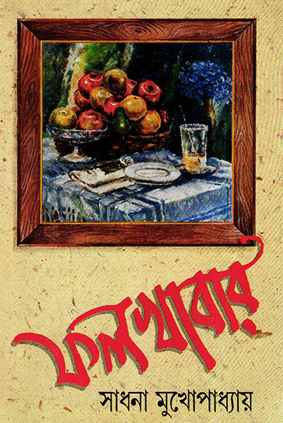 Fal Khabar - Retail Maharaj