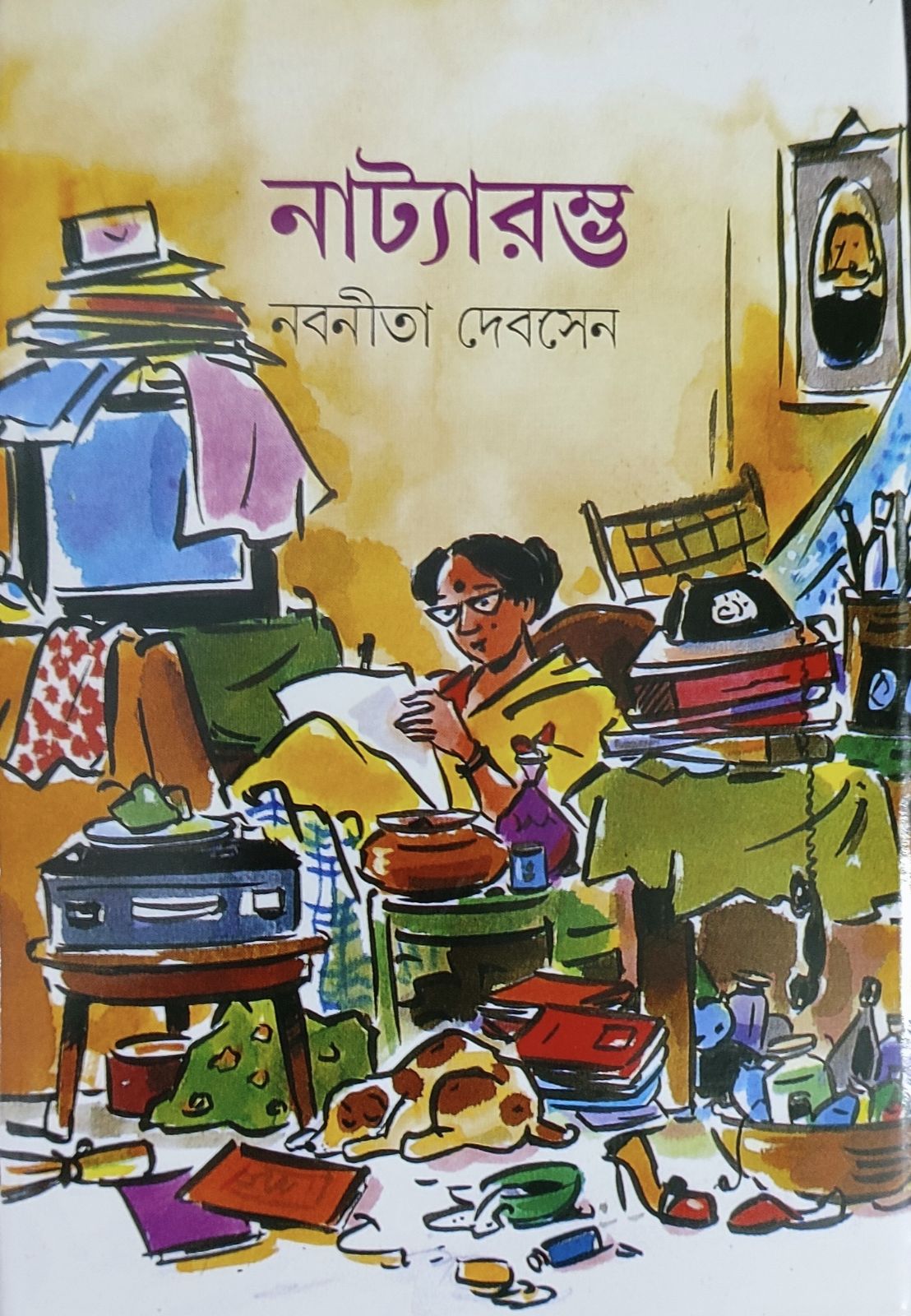 Natyarambha - Retail Maharaj