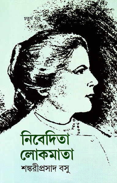 Nivedita Lokmata 4 - Retail Maharaj