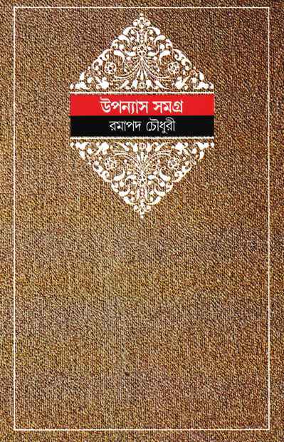 Upanyas Samagra 4 - Retail Maharaj