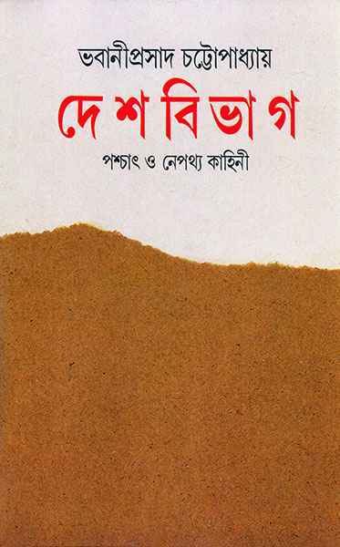 Desh Bibhag - Retail Maharaj