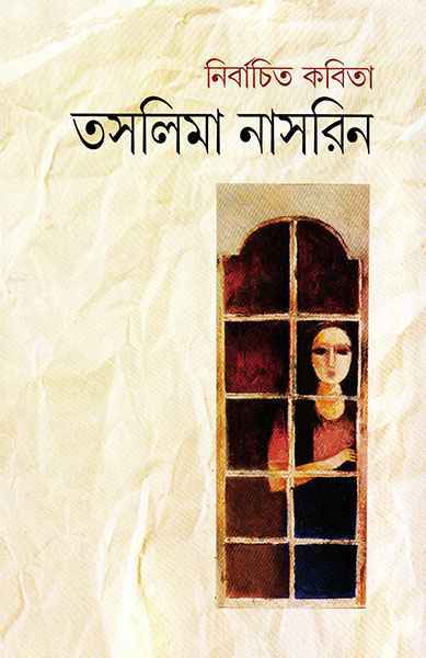 Nirbachita Kabita - Retail Maharaj