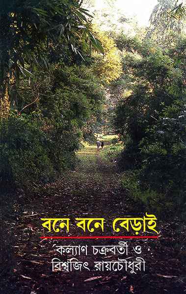 Bane Bane Berai - Retail Maharaj