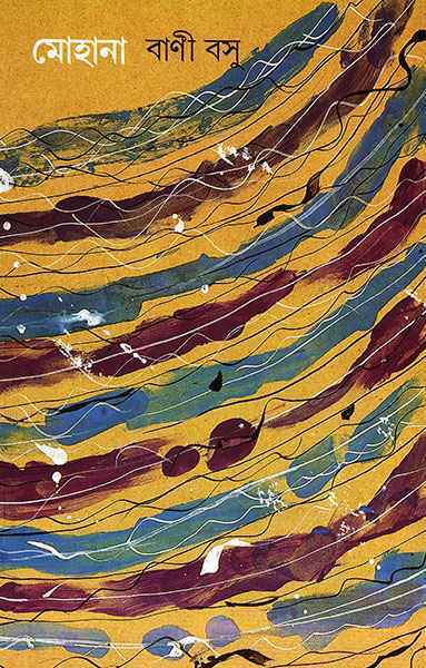 Mohana - Retail Maharaj