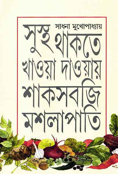 Sustha Thakte Khaoya Daoyay Shak Sabji Maslapati - Retail Maharaj