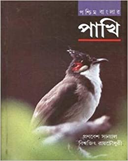 Pashchim Banglar Pakhi - Retail Maharaj