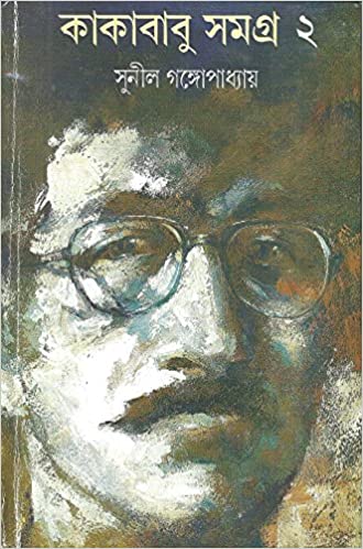 Kakababu Samagra 2 - Retail Maharaj